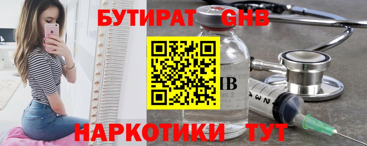 Ростов Великий  Бутират GHB  БУТИРАТ  Вход с VPN 