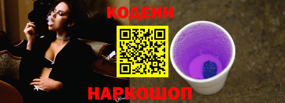 цена наркотик  Кодеин напиток Lean (лин)  Вход с VPN  Ростов Великий 