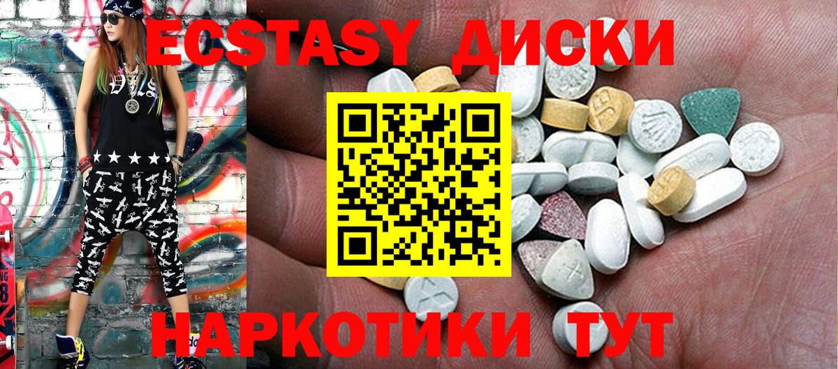 ЭКСТАЗИ 250 мг  Экстази круглые  Ростов Великий  Вход с VPN 