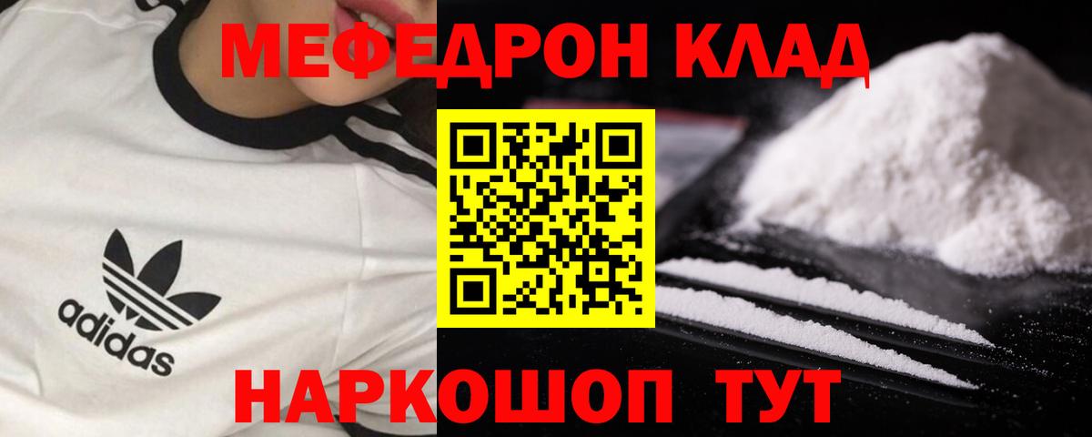 МЕФ мяу мяу  Меф  Ростов Великий  Вход с VPN  Мефедрон 