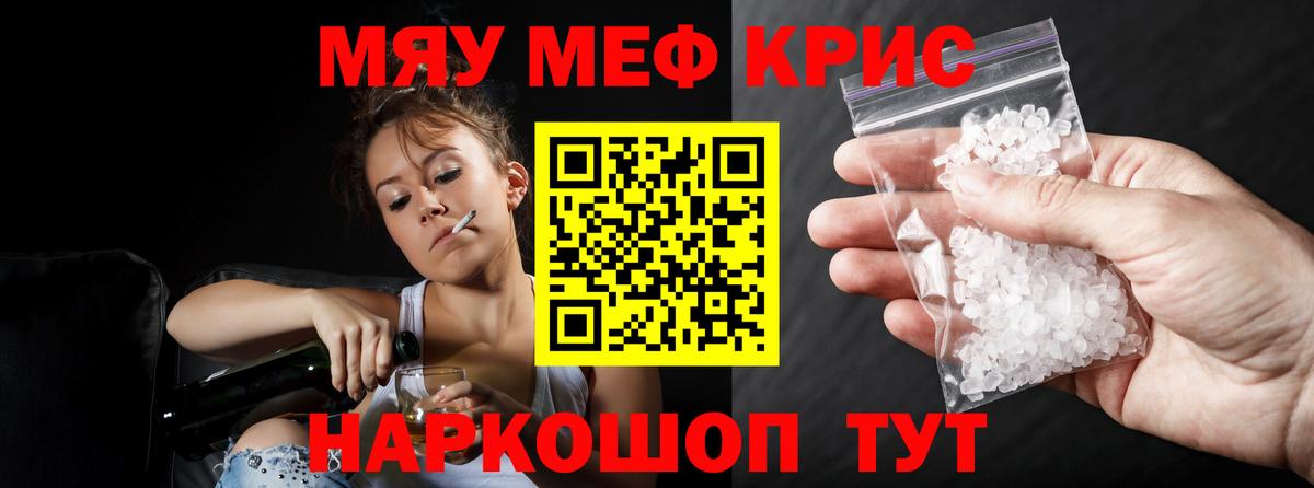 Меф мяу мяу мука Ростов Великий