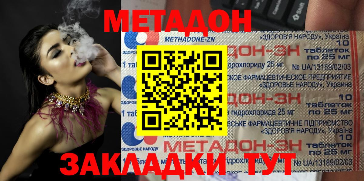 Метадон methadone  Метадон VHQ  Ростов Великий  Вход с VPN 